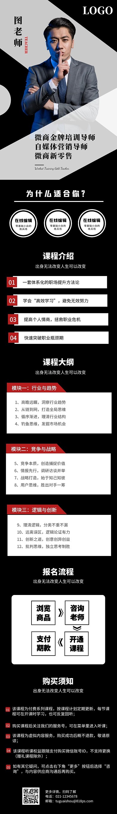 黑色白色微商导师讲解财富大气课程详情页