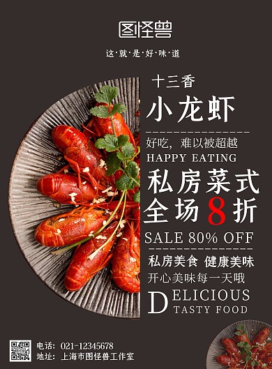 私房菜小龙虾美食摄影风简约竖版海报