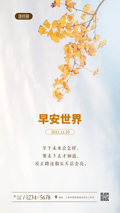 简约大气清新唯美早安问候摄影图海报