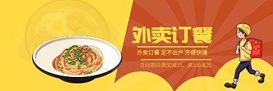外卖米线促销海报