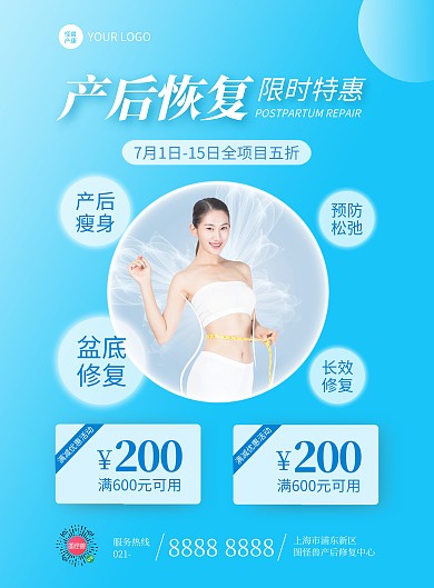 产后恢复中心活动宣传竖版海报