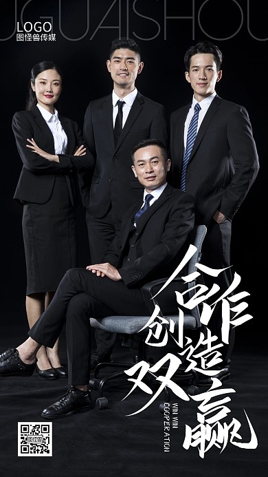 合作共赢双赢企业文化摄影形象照手机海报