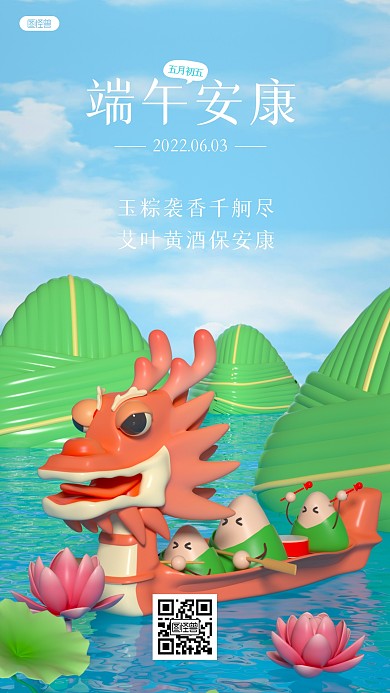 端午节赛龙舟祝福3D海报