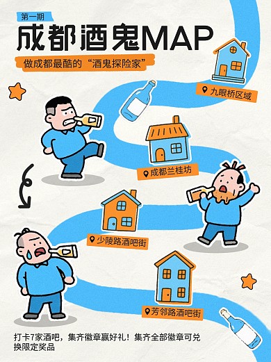 卡通手绘成都酒鬼地图小绿书封面
