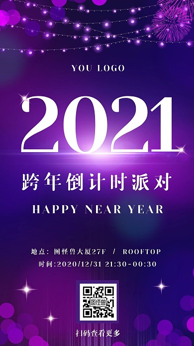 紫色简约2021年狂欢跨年倒计时海报