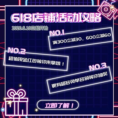 发光霓虹灯618活动攻略介绍活动通用主图