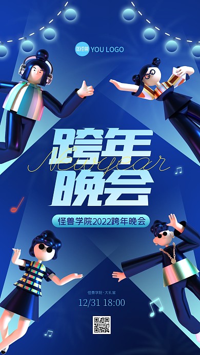 学院跨年晚会蓝色手机海报