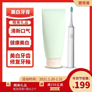 年货节红色牙膏喜庆风主图直通车