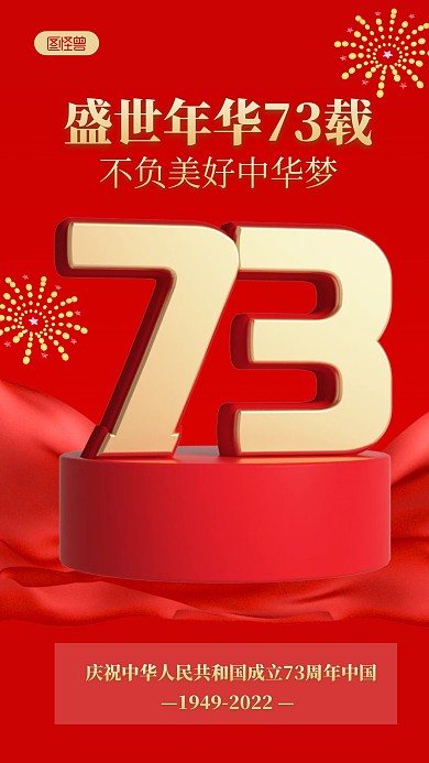 国庆宣传简约3D海报