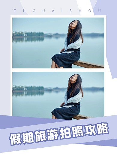 旅行旅游出游拍照技巧小红书封面配图