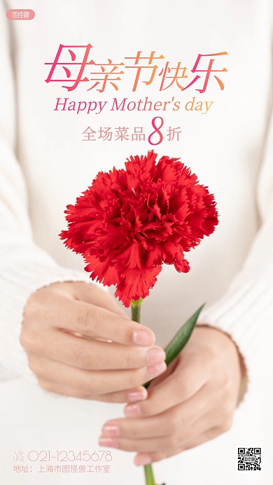 简约创意母亲节餐厅借势宣传摄影图海报