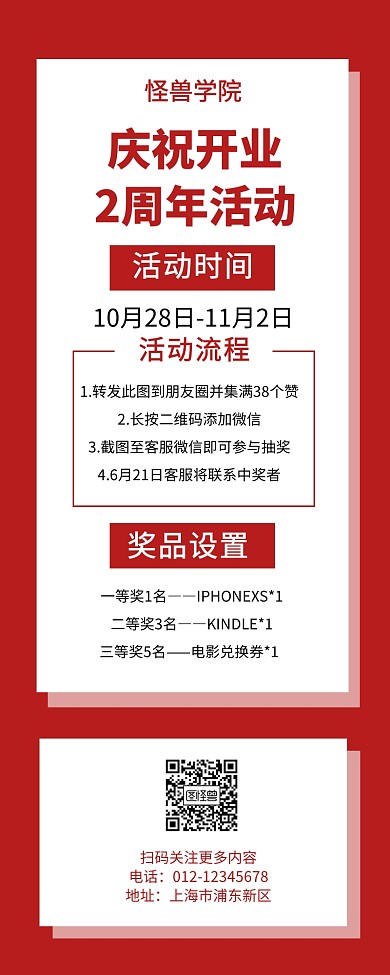 庆祝开业2周年庆典红色喜庆营销长图