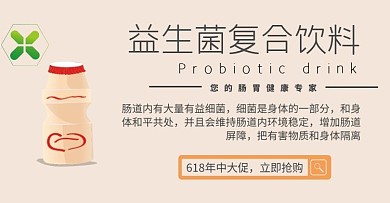 益生菌黄色简约时尚益生菌618电商海报
