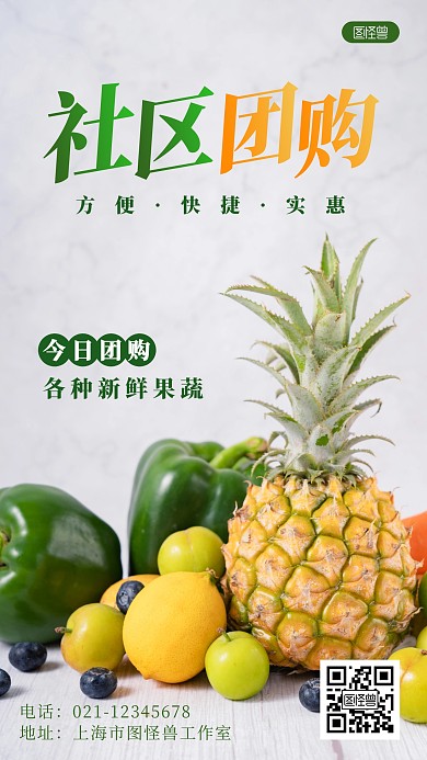 简约创意今日社区团购摄影图海报