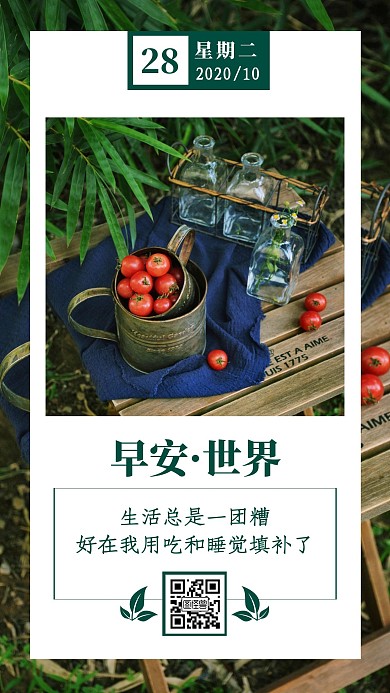 绿色简约2020年10月早安图片