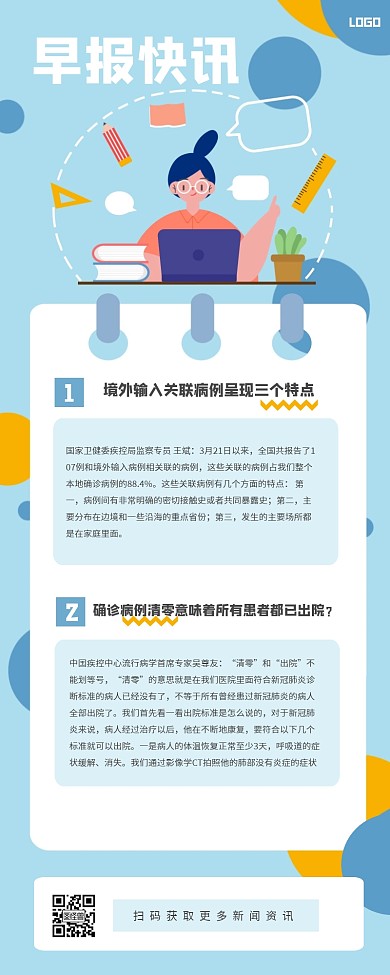 蓝黄色扁平早报快讯营销长图