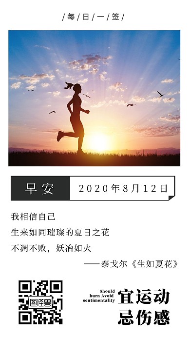 简约风早安每日一签运动日签海报