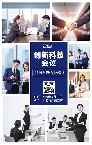蓝色大气会议拼图模板在线海报制作