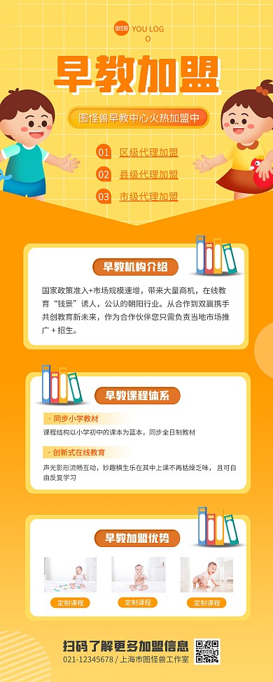 早教加盟介绍黄色卡通易拉宝