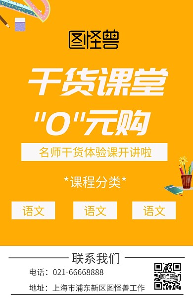  时尚扁平化辅导班课程活动海报