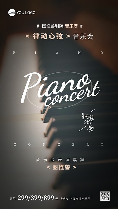 钢琴音乐会摄影图海报