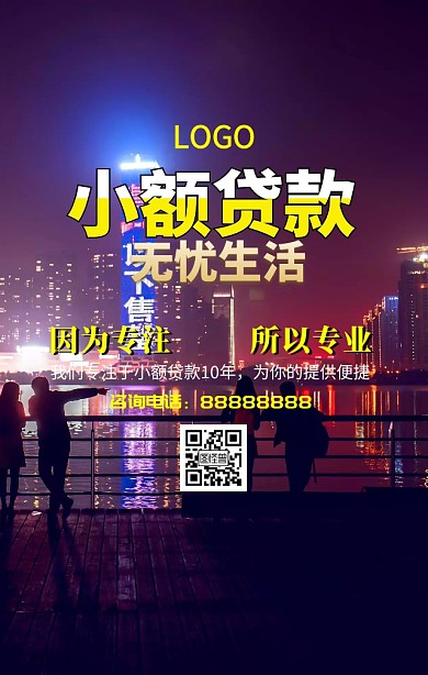 贷款海报