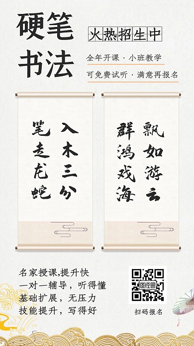 硬笔书法班招生简约营销手机海报