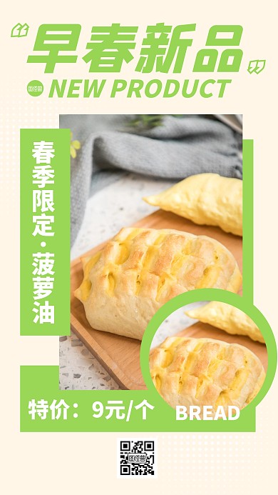 春天甜品餐饮店新品产品上架