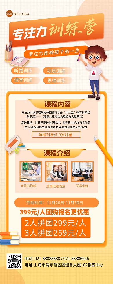 早幼教专注力训练营教育培训印刷易拉宝