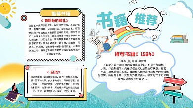 书籍推荐小报