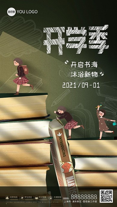 原创开学季创意摄影图宣传手机海报