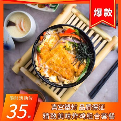 组合套餐炸鸡淘宝电商主图直通车