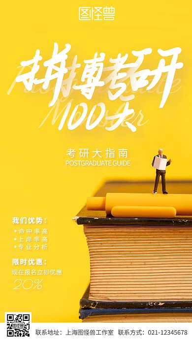 拼搏考研黄色摄影宣传营销摄影图海报