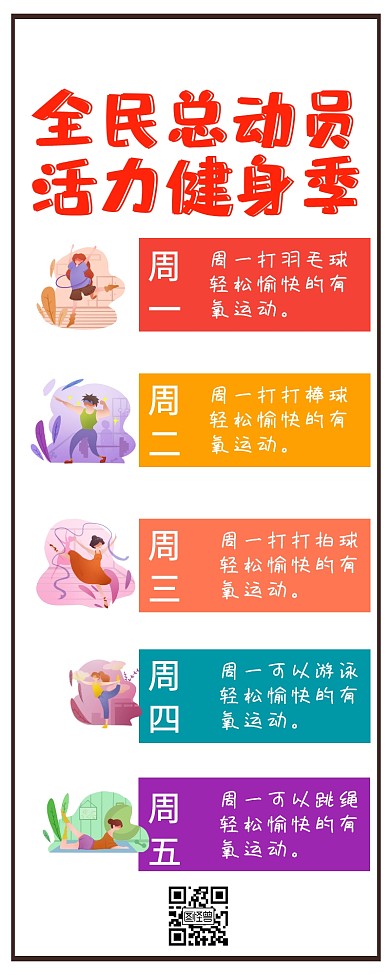 红包公众号文章健身