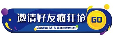 邀请好友赢现金活动入口胶囊banner