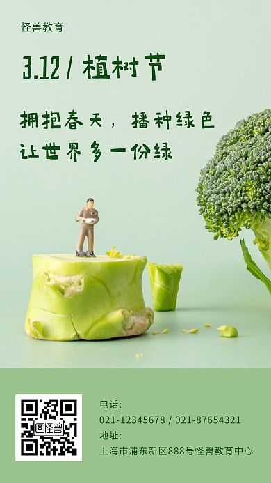 植树节品牌借势宣传手机海报