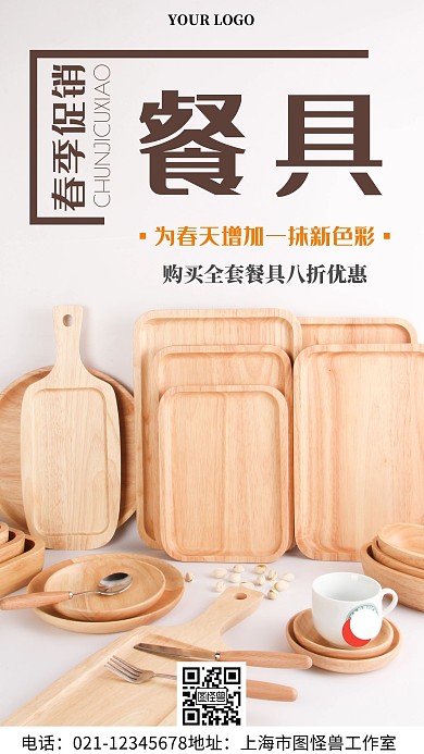 餐具器皿春季借势宣传白色简约手机海报