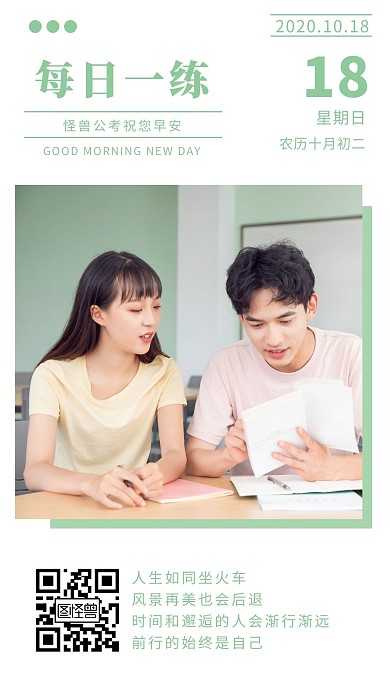 绿色简约培训早安公务员每日一练日签