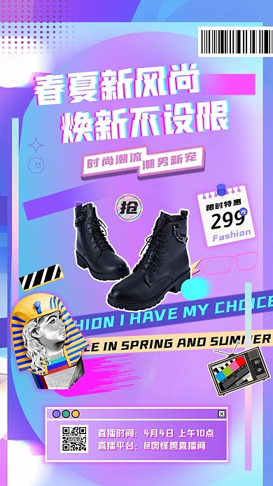 蒸汽波梦幻春夏新风尚鞋子电商直播海报