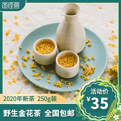 电商绿金色清新自然金花茶主图直通车