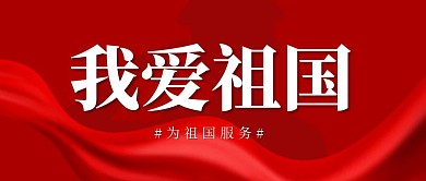 爱国红色军人剪影公众号封面首图