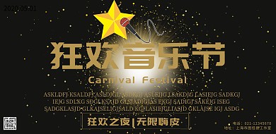 音乐节横版活动宣传海报简约