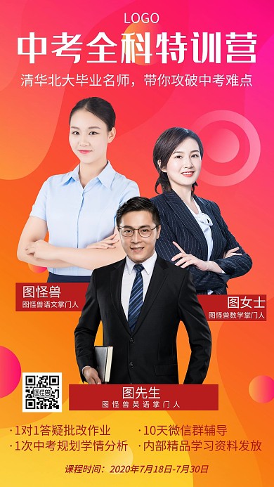 中考教育培训机构名师创意手机海报