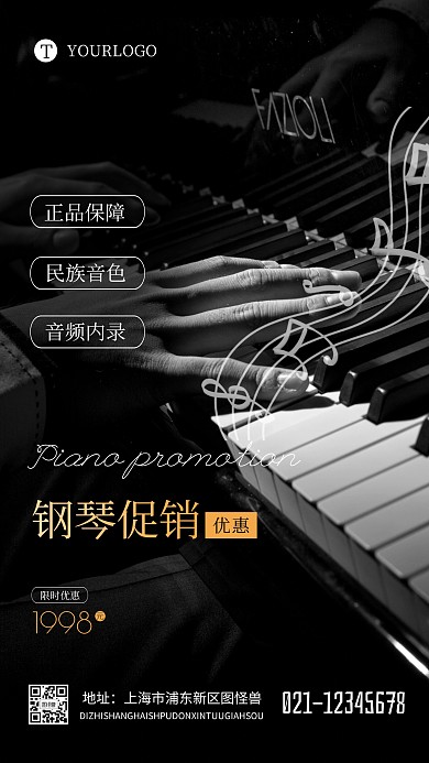 钢琴促销宣传商业简约商务摄影图海报