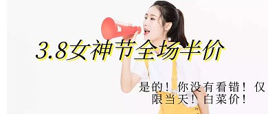 波普风创意妇女节促销宣传公众号封面