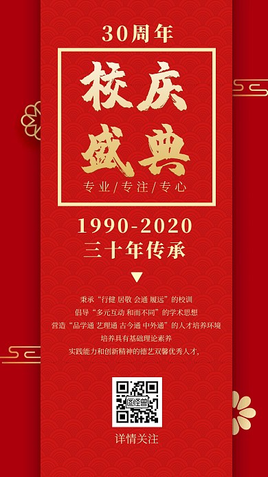 30周年校庆海报简约红色文字手机海报