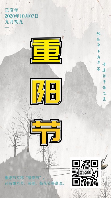 简约大气绿色重阳节手机海报