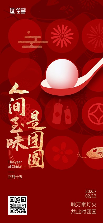 元宵节汤圆八月十五红色海报