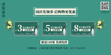 国庆节营销活动满减折扣中国风横版海报
