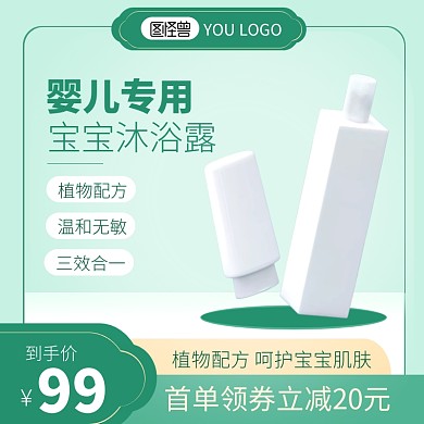 绿色小清新婴儿洗护用品促销主图直通车